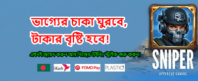 আজই জয় করুন বড় পুরস্কার