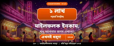 দ্রুত লগইন এবং সহজ জয়