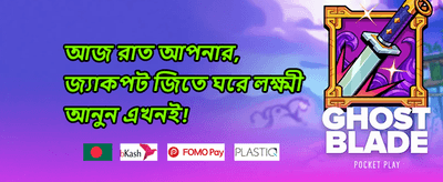 বন্ধুকে রেফার করুন promotion
