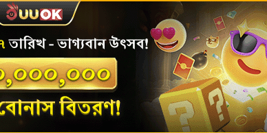 মাসে একবার ভাগ্যবান উৎসব বোনাস promotional banner